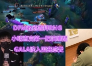 雷火电竞主播-DK绝杀DFM，369操刀奇招英雄翻盘入围赛3:2（伦敦）